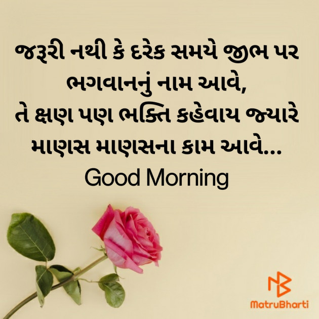 Gujarati Good Morning by Nirav Devani : 111844524