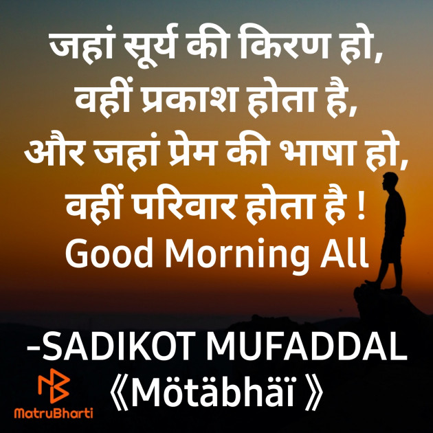 Hindi Good Morning by SADIKOT MUFADDAL 《Mötäbhäï 》 : 111844539