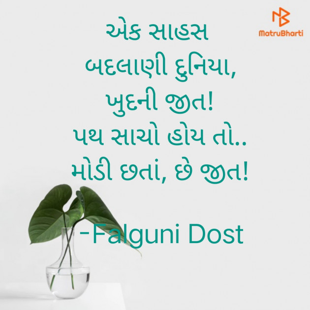 Gujarati Whatsapp-Status by Falguni Dost : 111844553