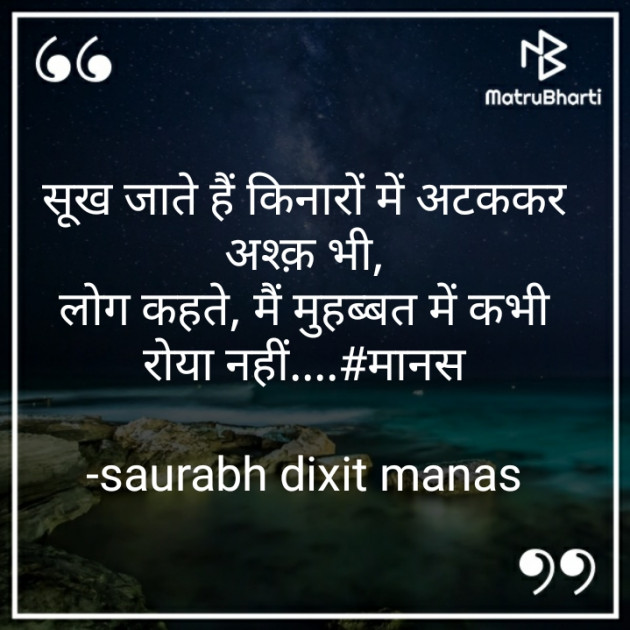Hindi Shayri by saurabh dixit manas : 111844555