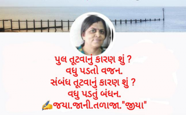 Gujarati Whatsapp-Status by Jaya.Jani.Talaja.