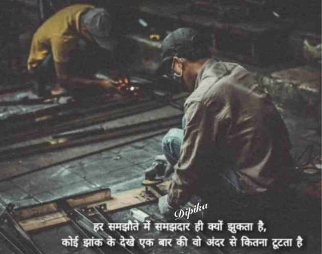 Gujarati Thought by Dipika : 111844574