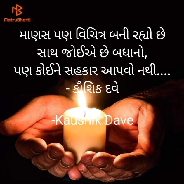 Gujarati Thought by Kaushik Dave : 111844580