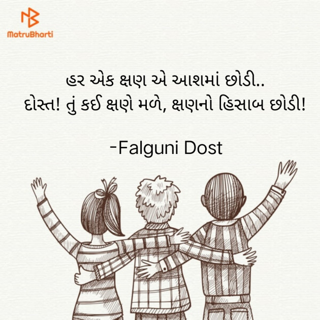 Gujarati Whatsapp-Status by Falguni Dost : 111844592