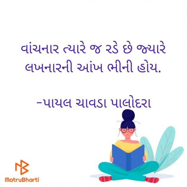 Gujarati Thought by Payal Chavda : 111844594