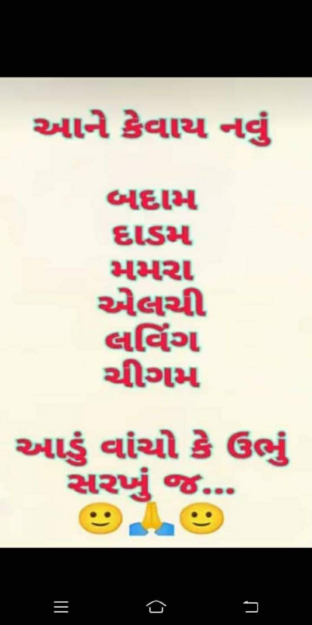 Gujarati Jokes by Kalpesh Patel : 111844612