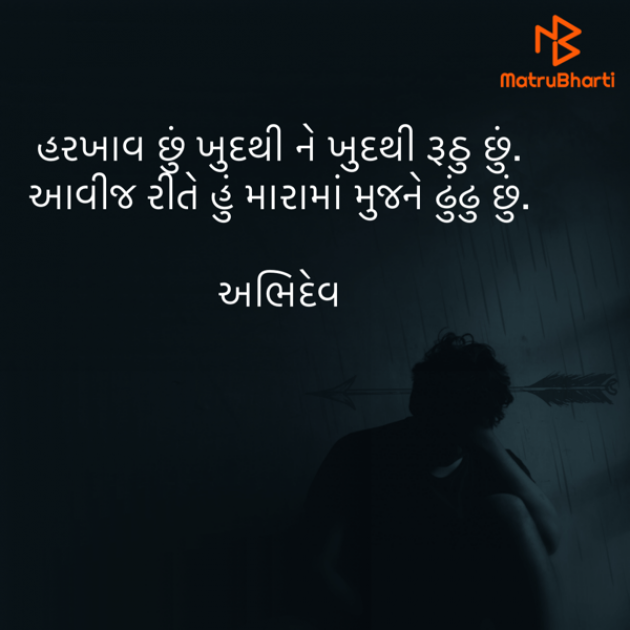 Gujarati Shayri by Devendra Bhimada : 111844645