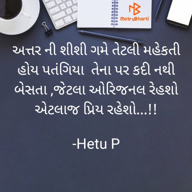 Gujarati Thought by Hetu P : 111844647