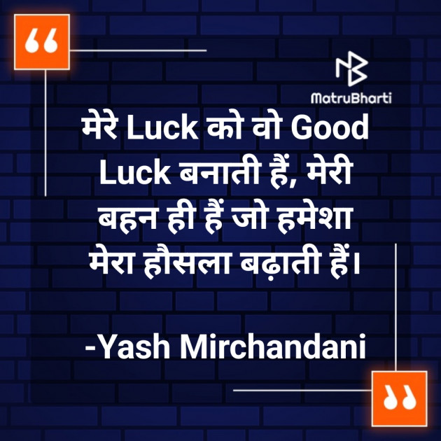 Hindi Quotes by Yash Mirchandani : 111844649