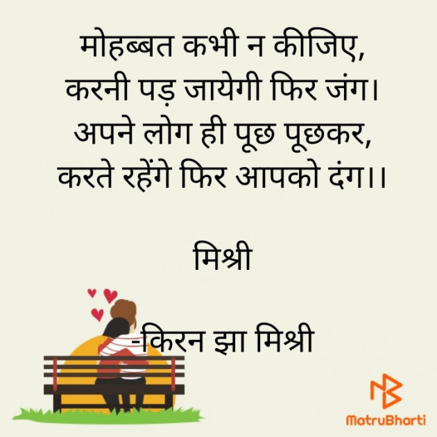 Hindi Shayri by किरन झा मिश्री : 111844650