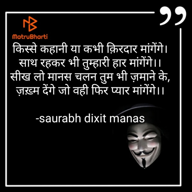 Hindi Shayri by saurabh dixit manas : 111844687