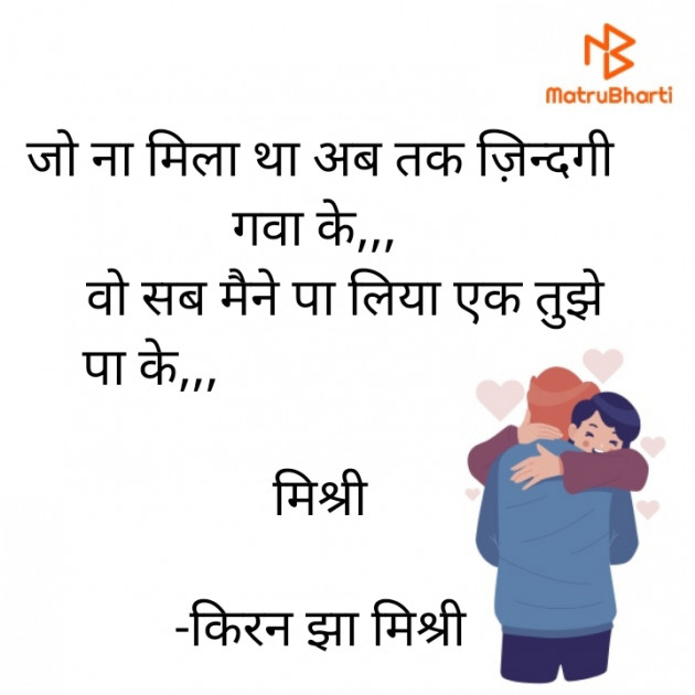 Hindi Shayri by किरन झा मिश्री : 111844690