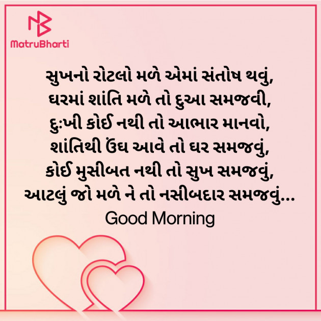 Gujarati Good Morning by Nirav Devani : 111844702