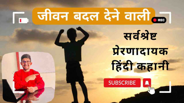 Hindi Motivational by Facts Hub : 111844707