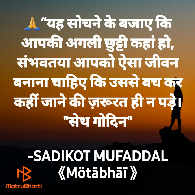 Hindi Good Morning by SADIKOT MUFADDAL 《Mötäbhäï 》 : 111844717