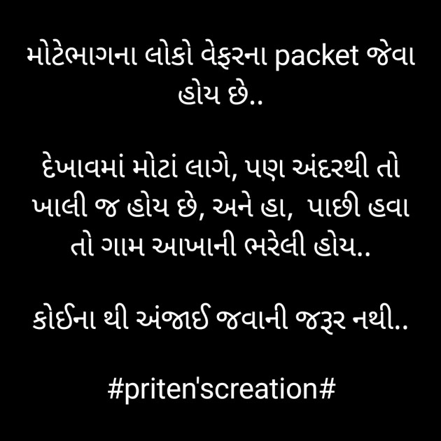 Gujarati Motivational by Priten K Shah : 111844722