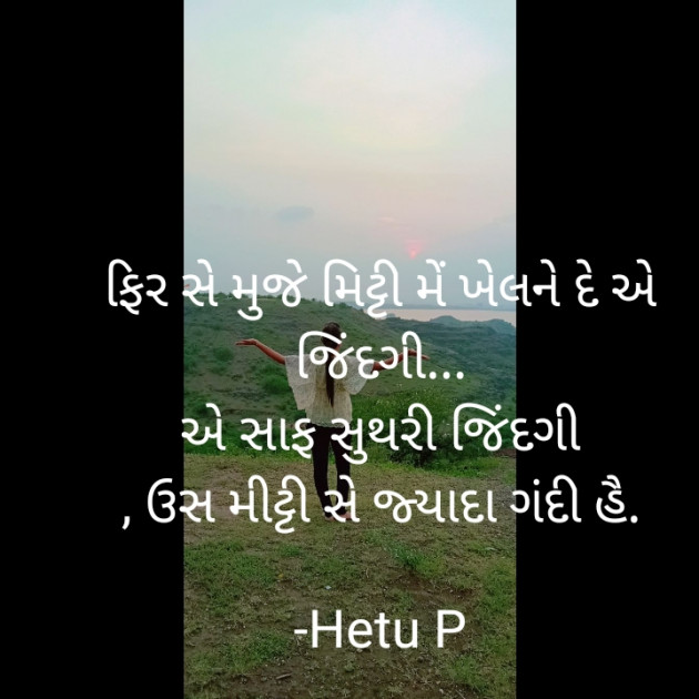 Gujarati Whatsapp-Status by Hetu P : 111844732