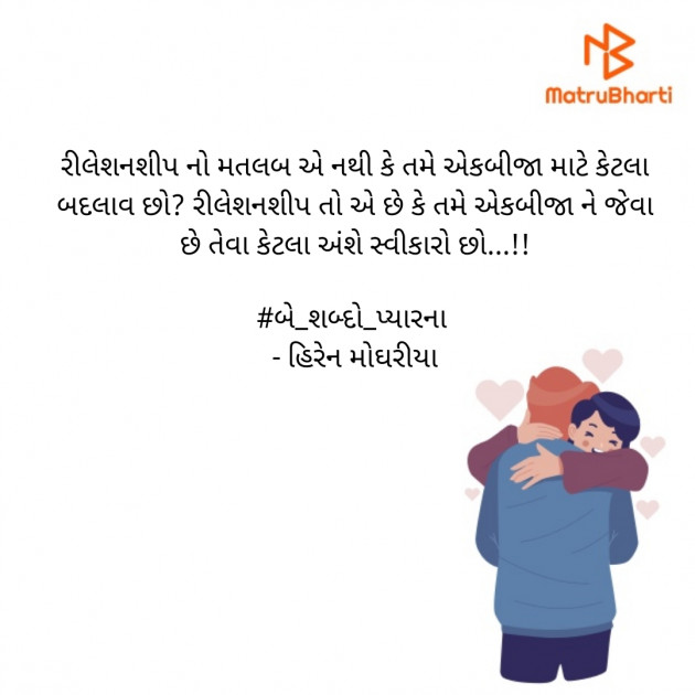 Gujarati Romance by Hiren Moghariya : 111844734