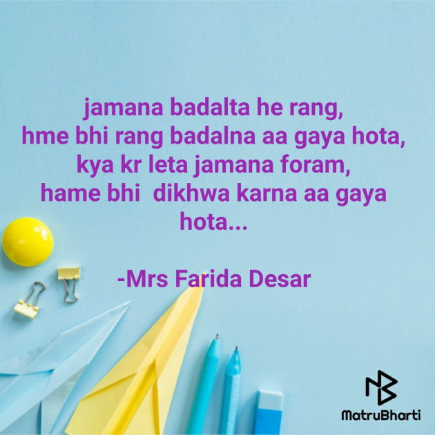 English Quotes by Mrs Farida Desar : 111844737