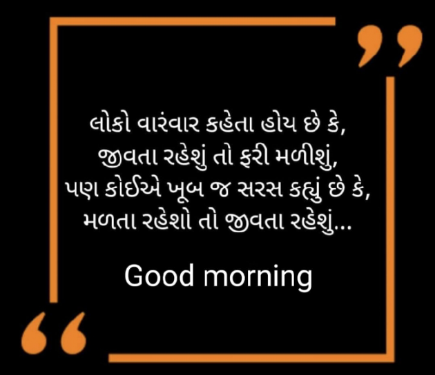 Gujarati Good Morning by Hiral D. Rathod : 111844741