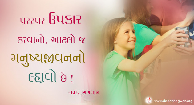 Gujarati Good Morning by Dada Bhagwan : 111844751