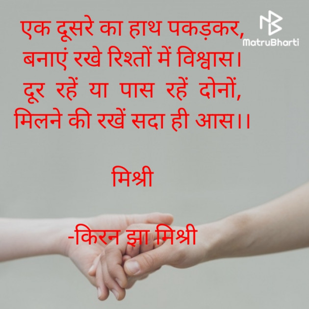 Hindi Shayri by किरन झा मिश्री : 111844766