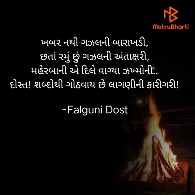 Gujarati Whatsapp-Status by Falguni Dost : 111844772