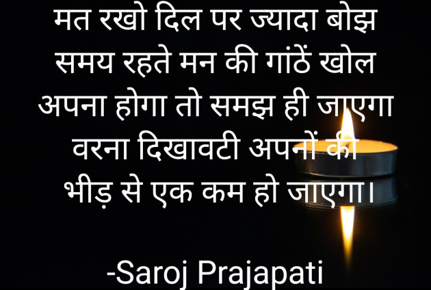 Hindi Quotes by Saroj Prajapati : 111844794