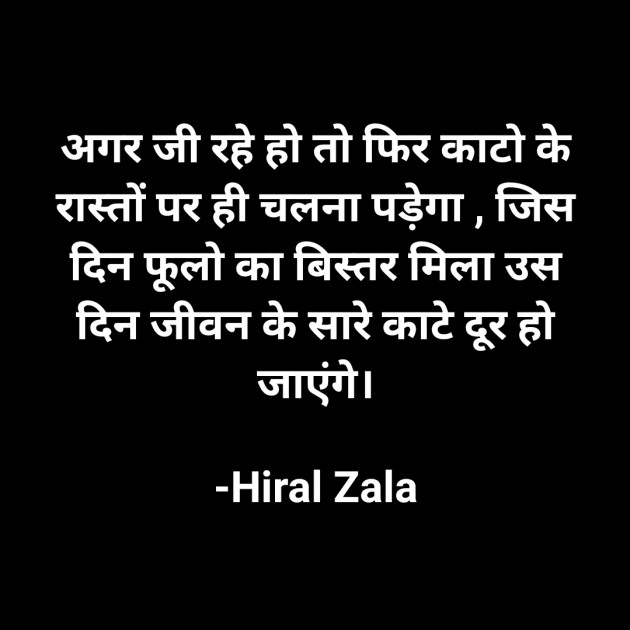 Hindi Quotes by Hiral Zala : 111844802