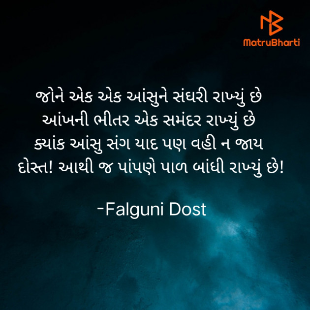 Gujarati Whatsapp-Status by Falguni Dost : 111844807