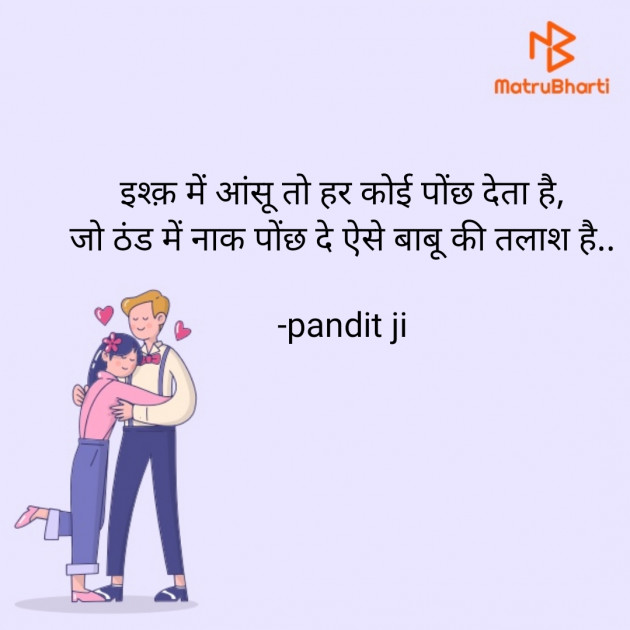 Hindi Quotes by pandit ji : 111844811