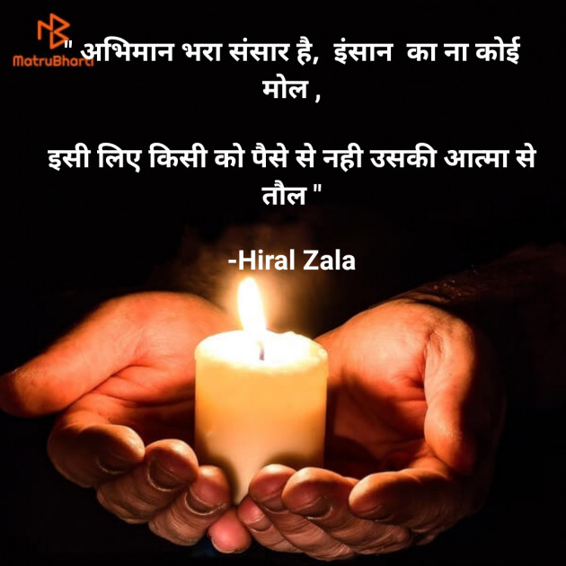 Hindi Quotes by Hiral Zala : 111844815