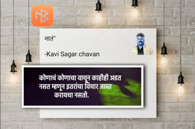 Marathi Thought by Kavi Sagar chavan : 111844841