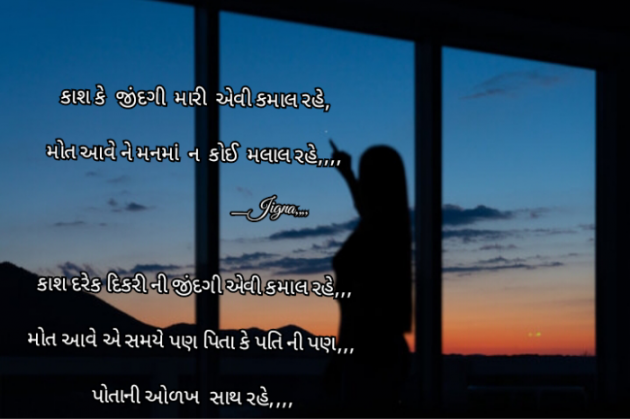 Gujarati Whatsapp-Status by Jigna Pandya : 111844844