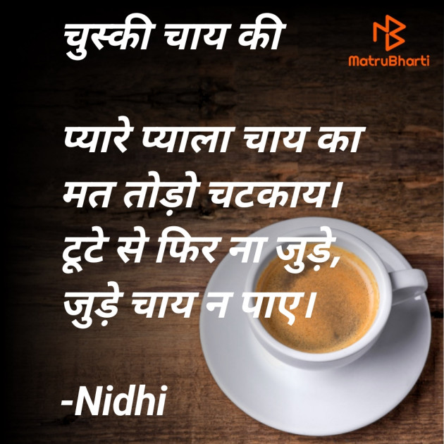 Hindi Blog by Nidhi Soni : 111844859