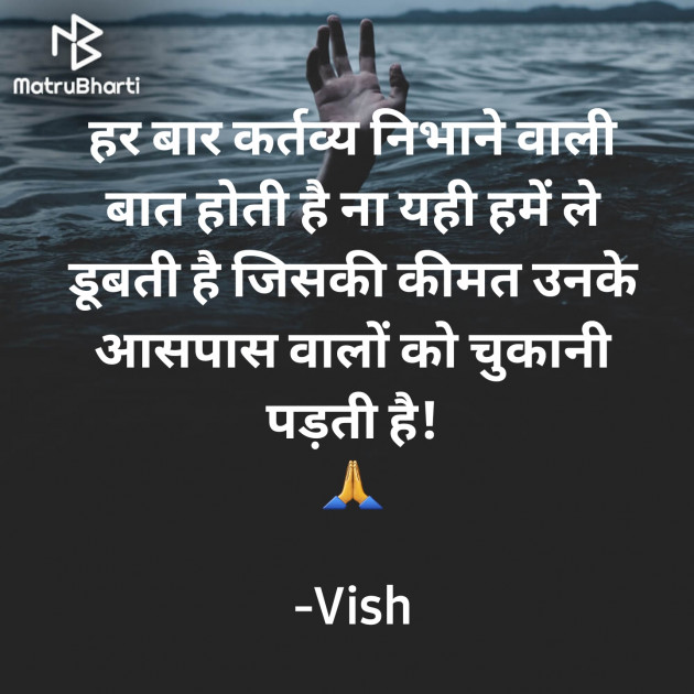 Hindi Thought by Vish : 111844870