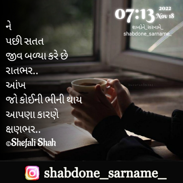 Gujarati Whatsapp-Status by Shefali : 111844885