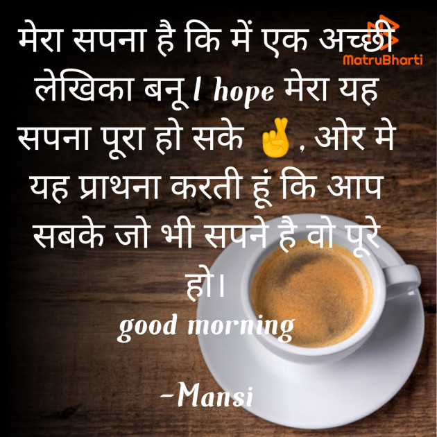 Hindi Good Morning by Mansi : 111844886