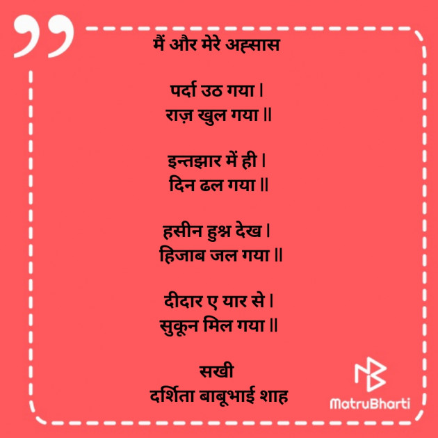 Hindi Poem by Darshita Babubhai Shah : 111844887