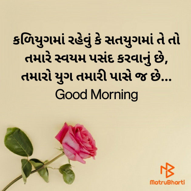 Gujarati Good Morning by Nirav Devani : 111844890