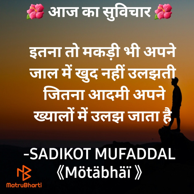 Hindi Good Morning by SADIKOT MUFADDAL 《Mötäbhäï 》 : 111844908