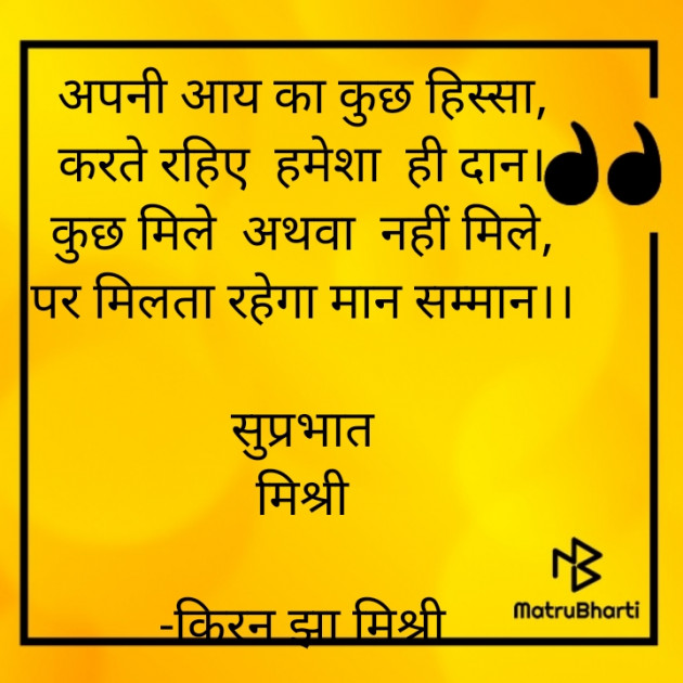 Hindi Quotes by किरन झा मिश्री : 111844909