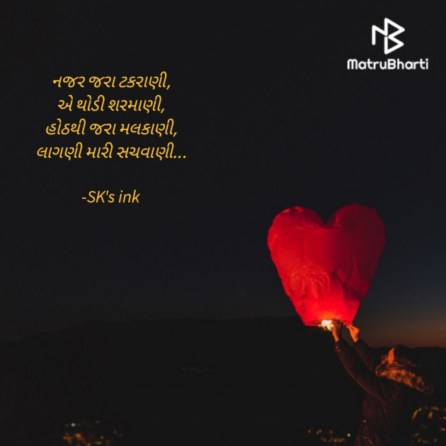 Gujarati Romance by Sachin Patel : 111844624