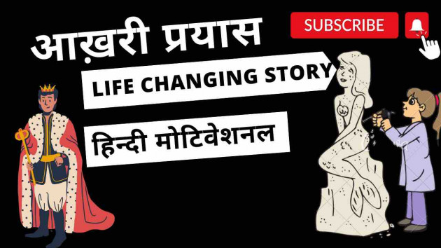 Hindi Motivational by Facts Hub : 111844940