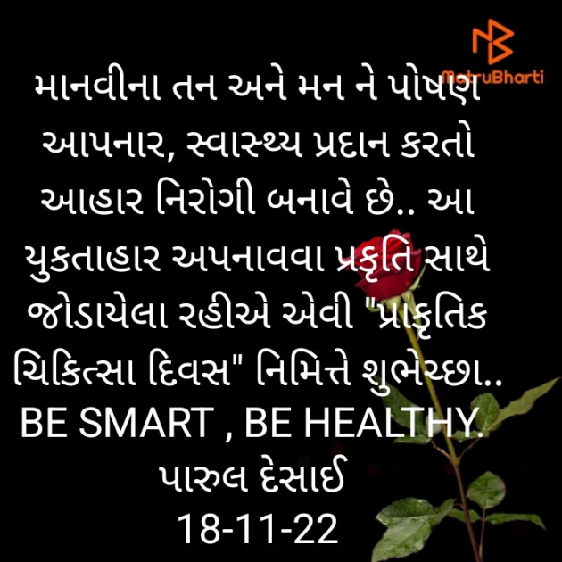 Gujarati Whatsapp-Status by Paru Desai : 111844955