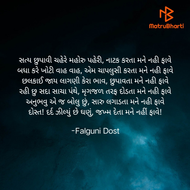 Gujarati Whatsapp-Status by Falguni Dost : 111844977