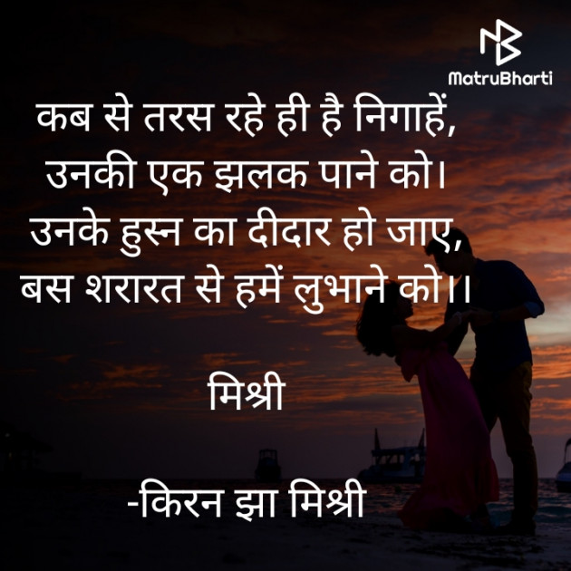 Hindi Shayri by किरन झा मिश्री : 111844978