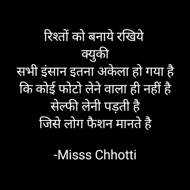 Hindi Shayri by Miss Chhoti : 111845002