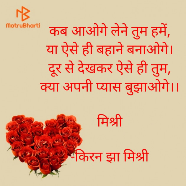 Hindi Shayri by किरन झा मिश्री : 111845004