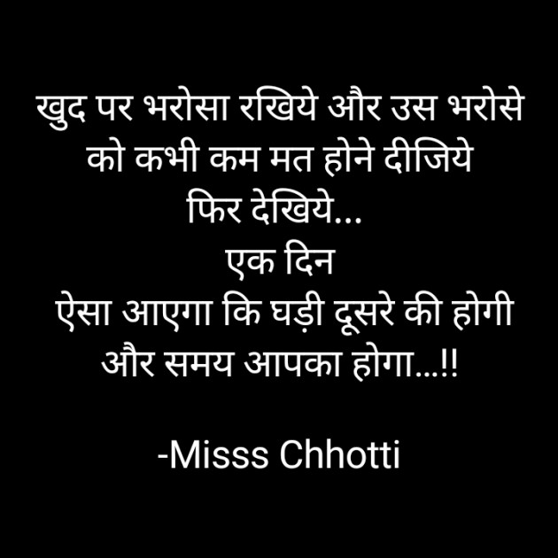 Hindi Motivational by Miss Chhoti : 111845016